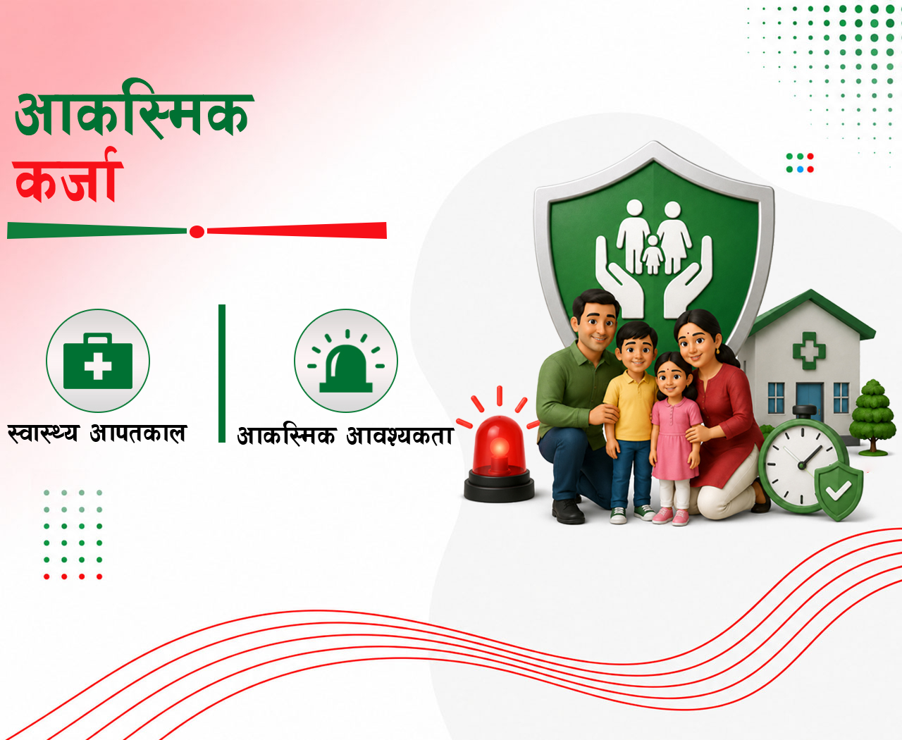 आकस्मिक कर्जा